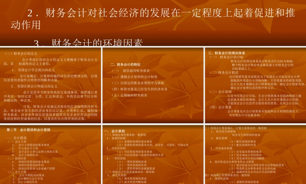 财务会计基本理论.ppt