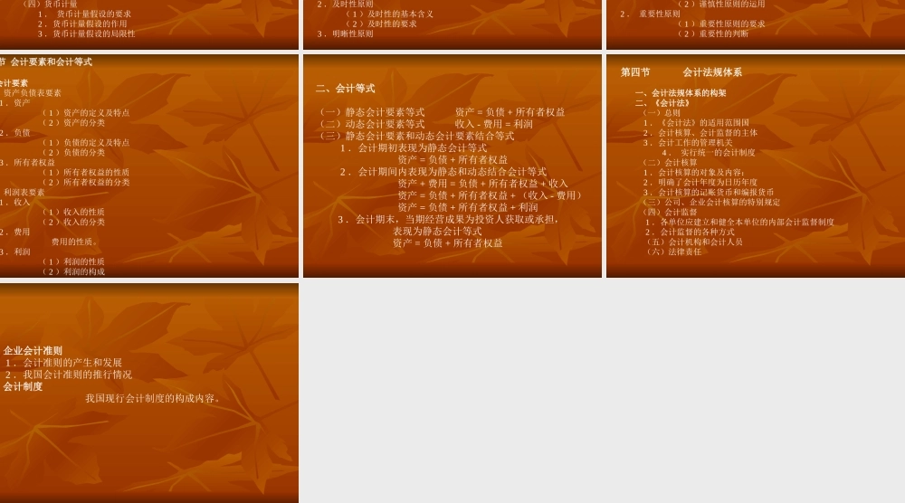 财务会计基本理论.ppt