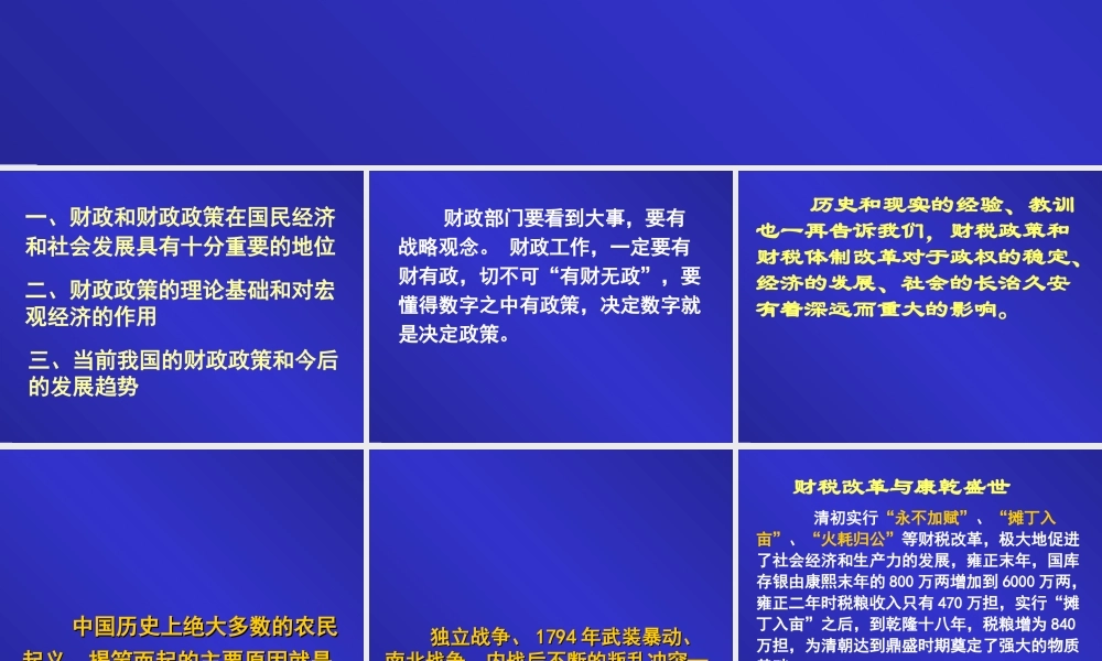 财政政策对宏观经济的调节.ppt