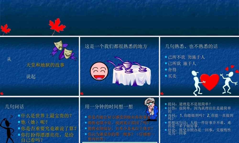 顾客导向专题.ppt