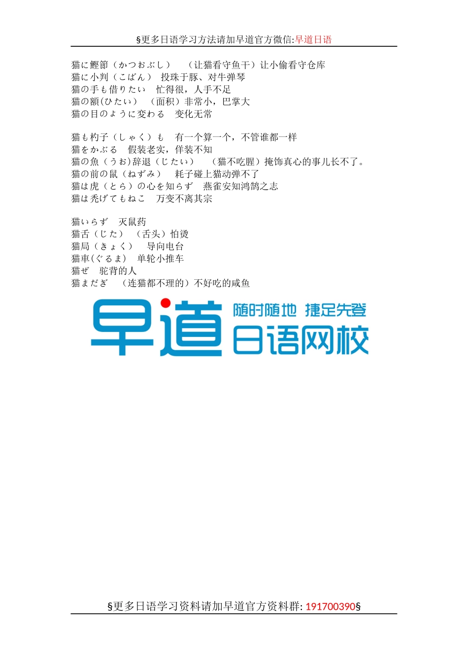 关于猫的惯用语（推荐）.docx_第1页