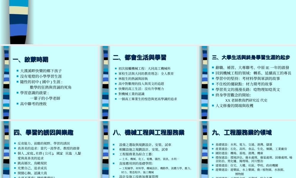 从机械工程服务业之路.ppt