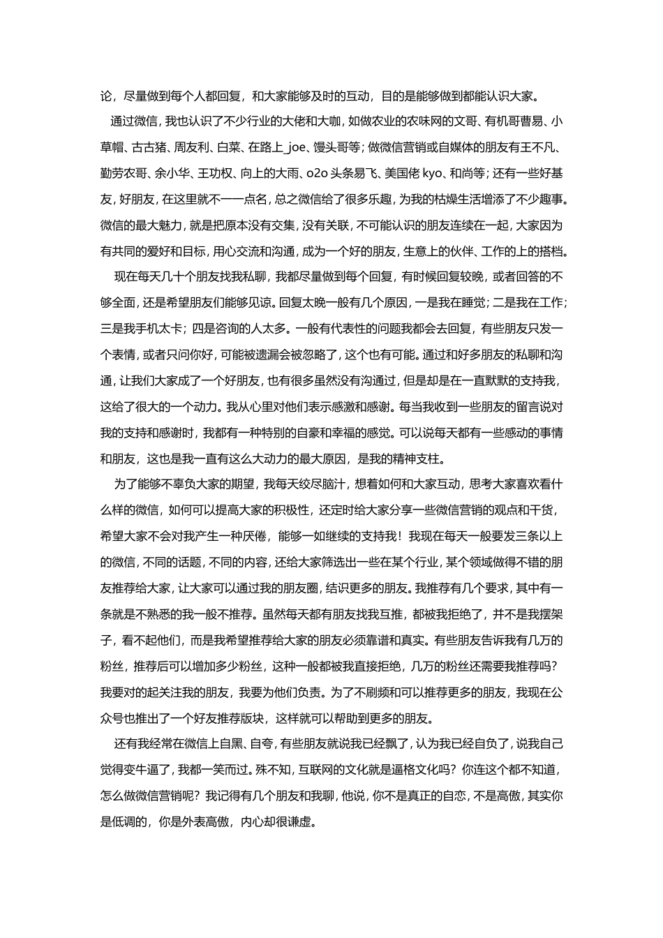 柴公子是这么玩微信的一起来看看！！.doc_第2页