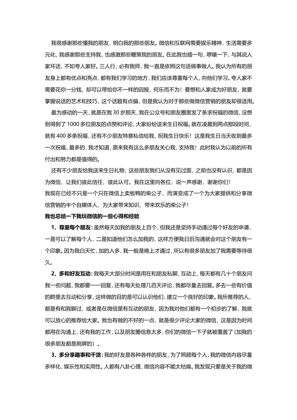 柴公子是这么玩微信的一起来看看！！.doc_第3页