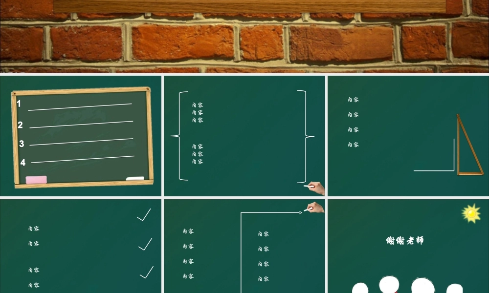 达人PPT素材模板传统论文答辩13.ppt