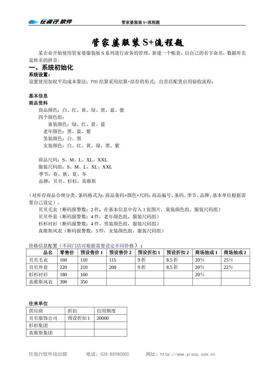 管家婆服装S2+流程题（5.4）.doc_第1页
