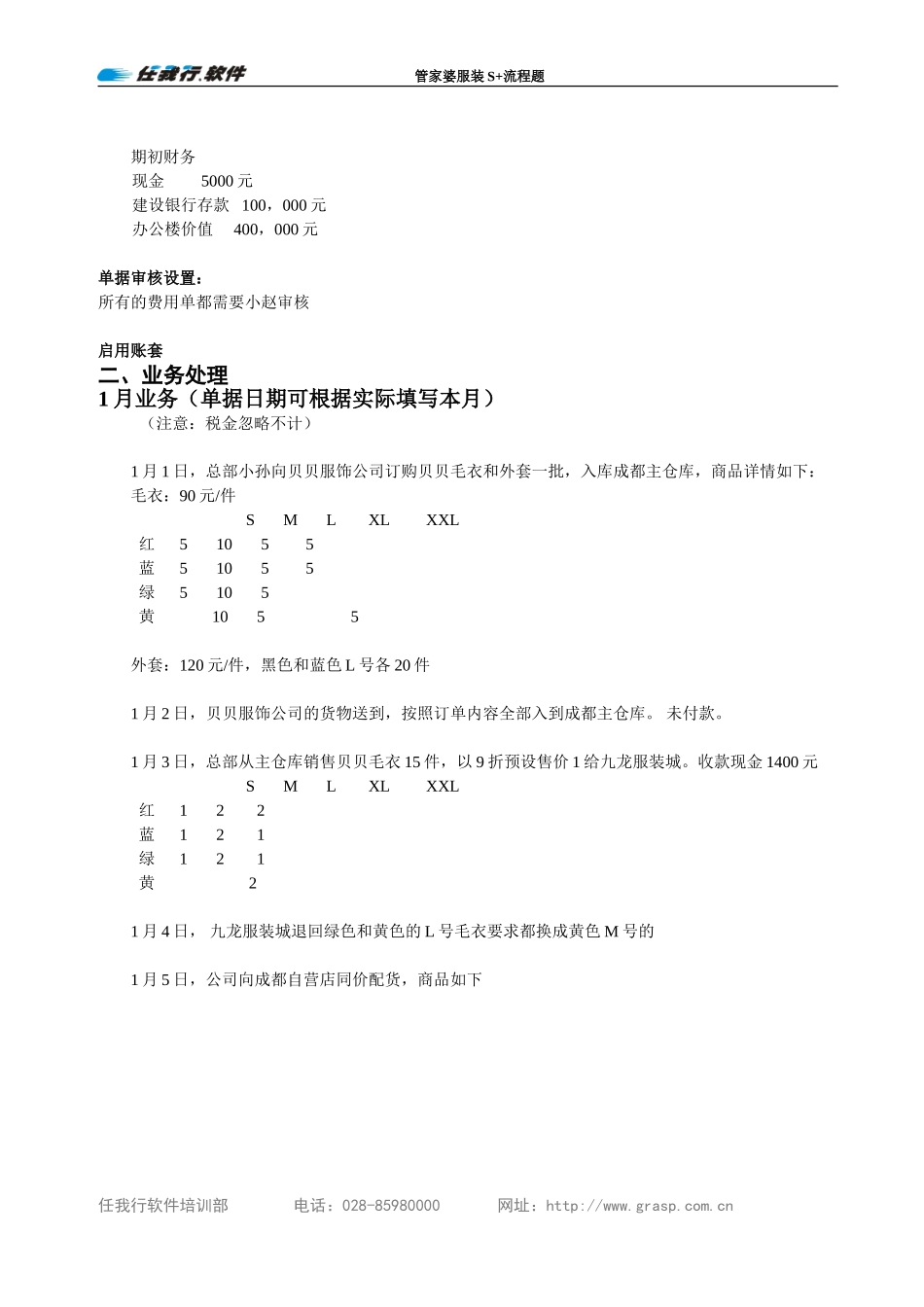 管家婆服装S2+流程题（5.4）.doc_第3页