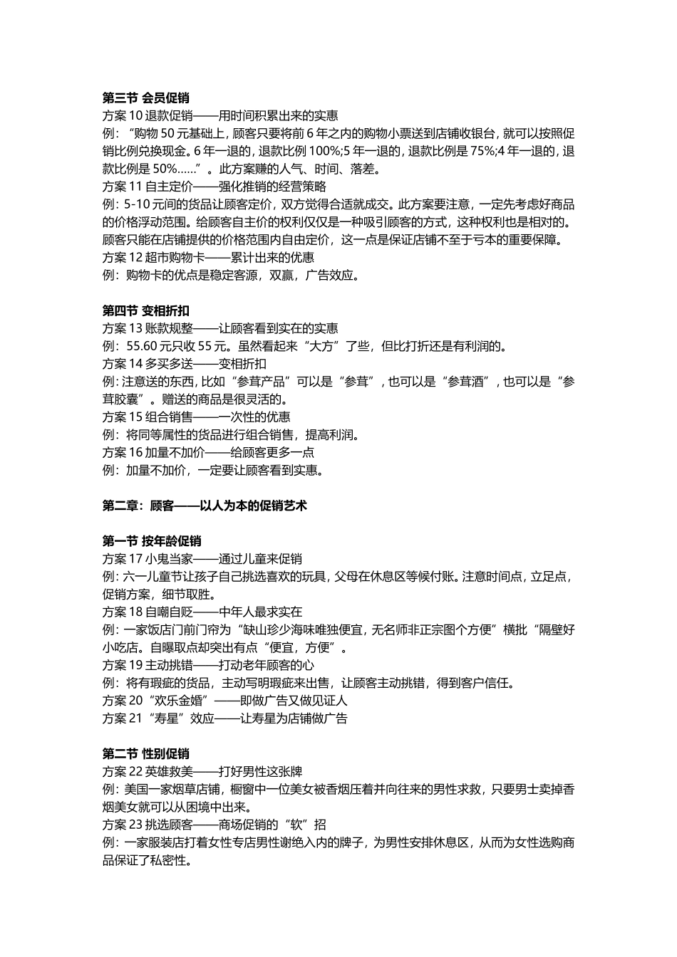 超级干货——史上最全100个创意促销方案.doc_第2页