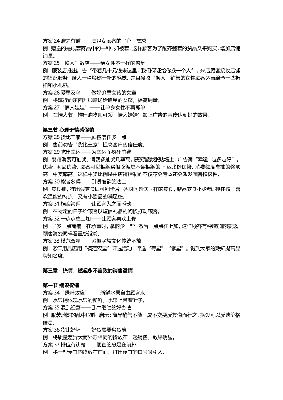 超级干货——史上最全100个创意促销方案.doc_第3页