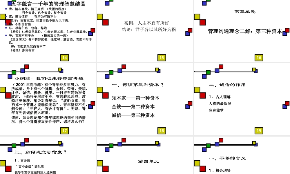 管理沟通理念及技巧.ppt