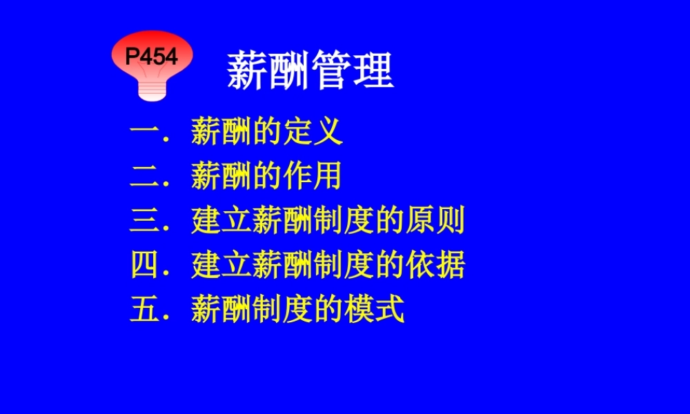 管理薪酬.ppt