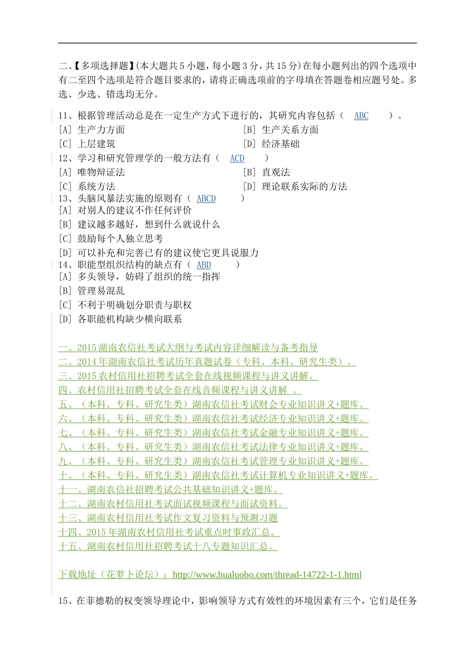 管理学原理模拟试卷五.doc_第2页