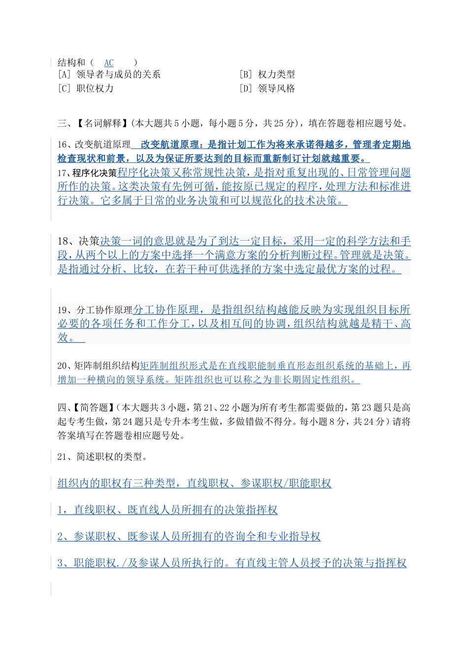 管理学原理模拟试卷五.doc_第3页