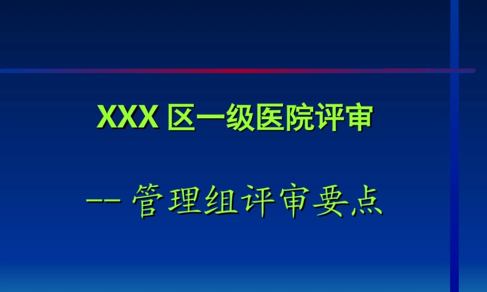 管理组评审.ppt