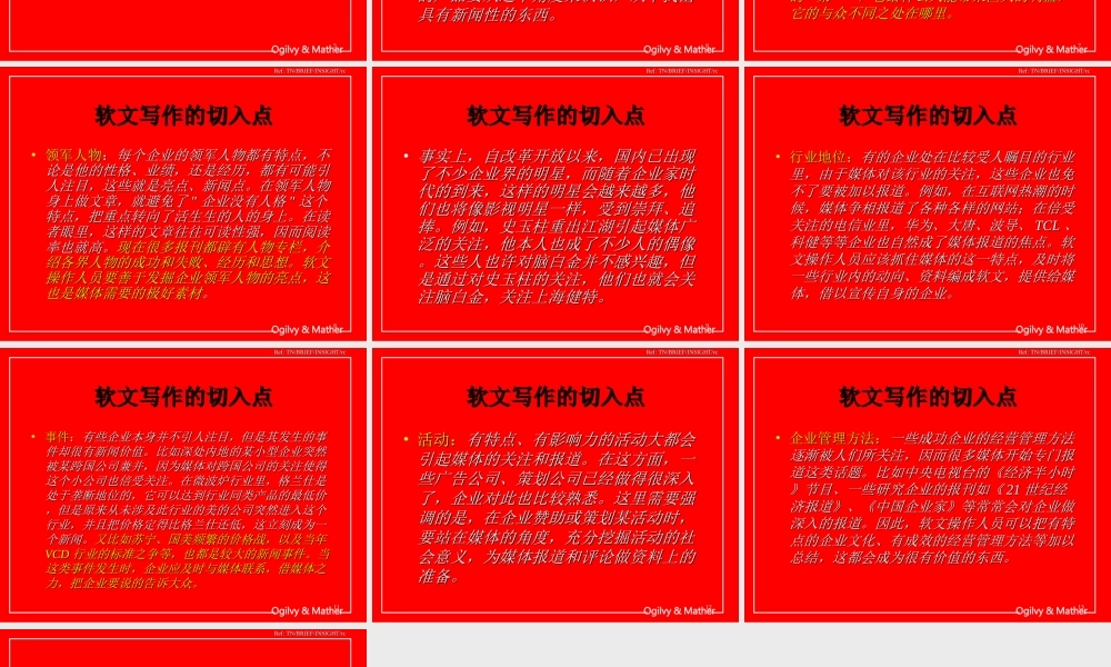 广告软文写作.ppt