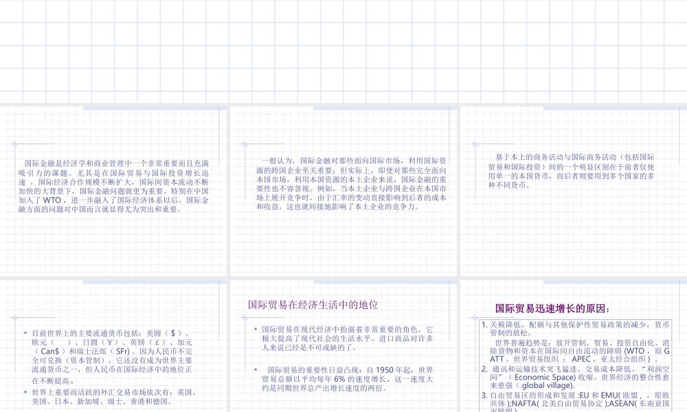 国际金融有关背景知识和基本概念.ppt