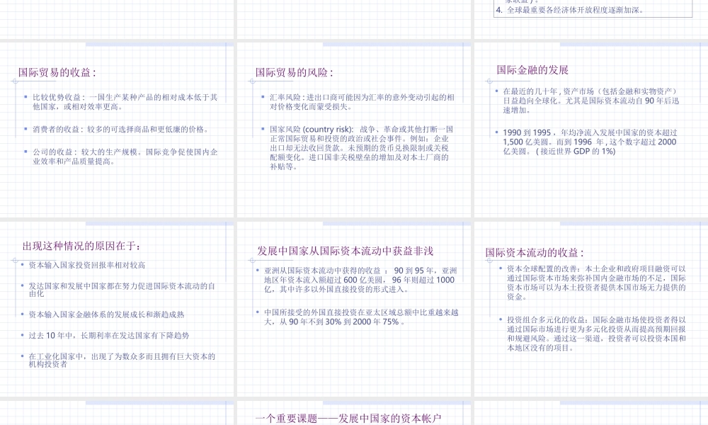 国际金融有关背景知识和基本概念.ppt
