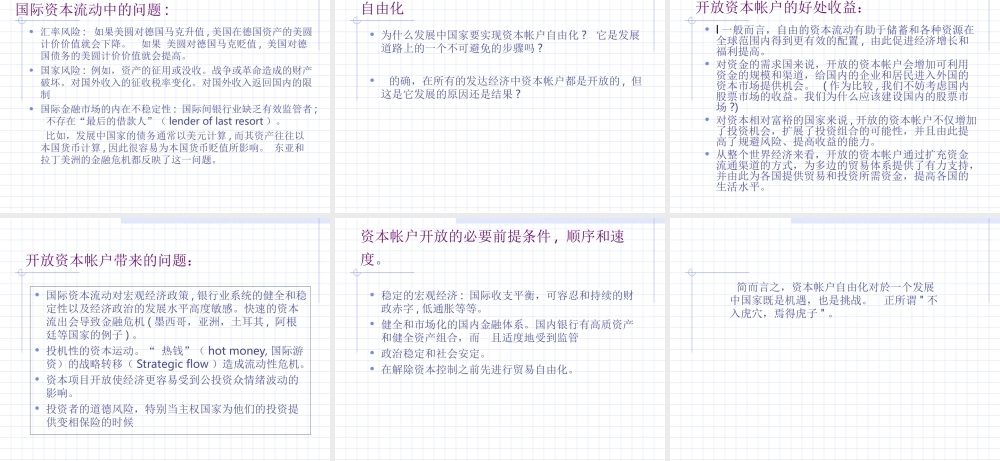 国际金融有关背景知识和基本概念.ppt