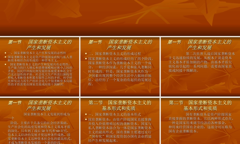 国家垄断资本主义.ppt