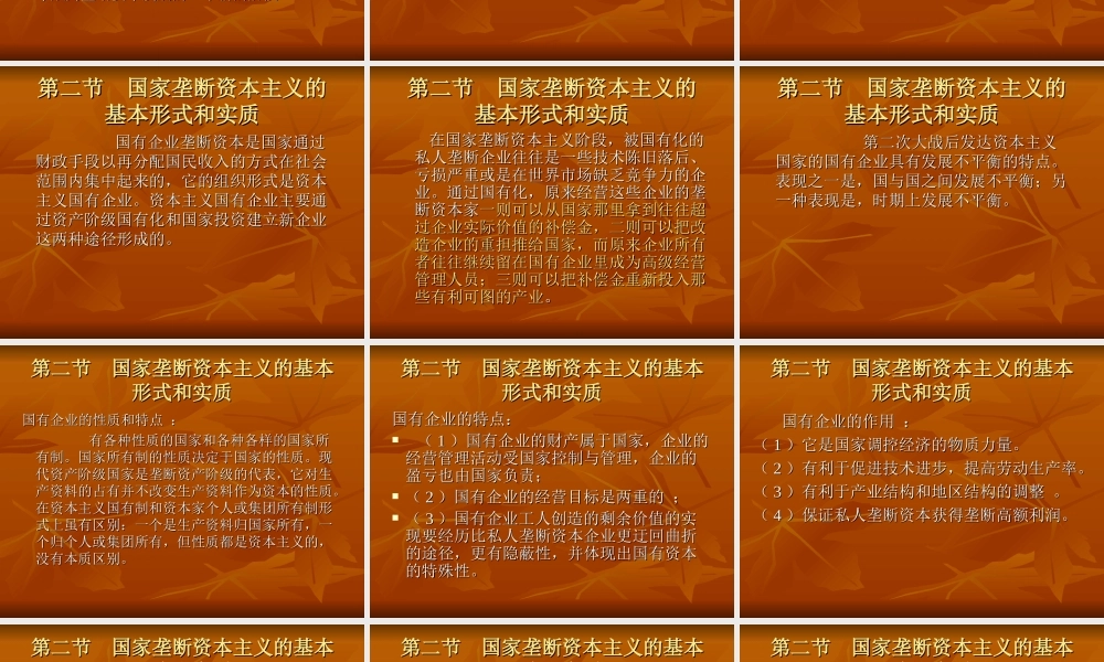 国家垄断资本主义.ppt