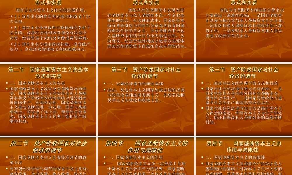 国家垄断资本主义.ppt