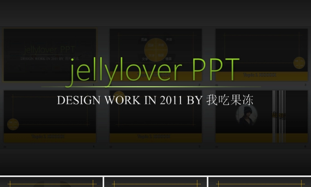 好玩的动画+PPT模板.ppt