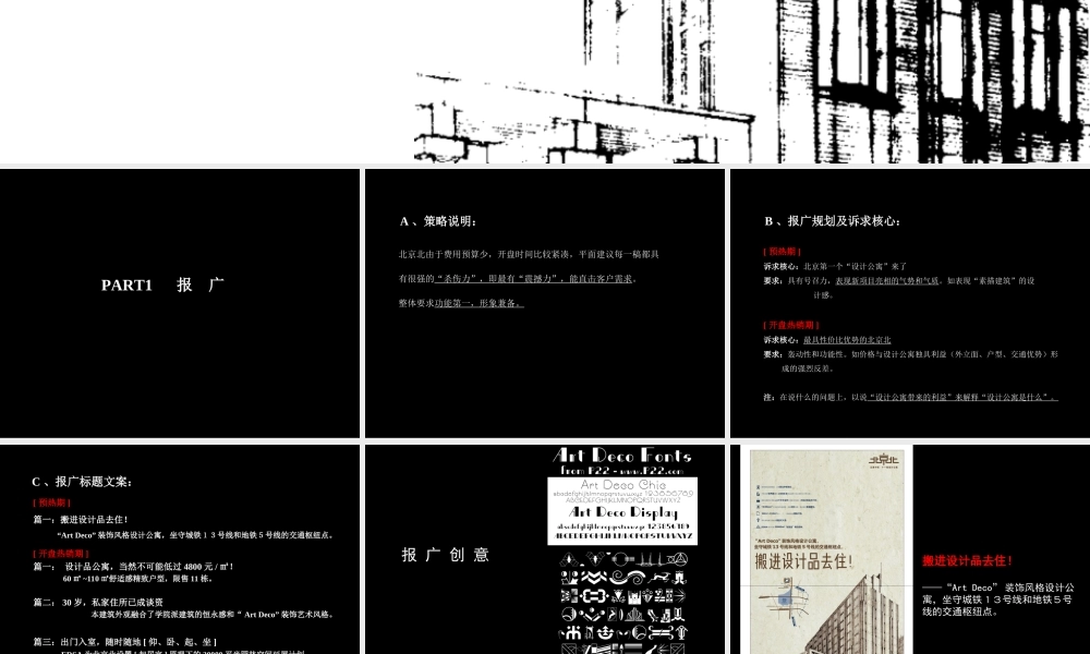 红鹤沟通-北京[北京北] 创意汇广告策略方案-58PPT.ppt