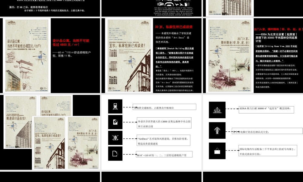 红鹤沟通-北京[北京北] 创意汇广告策略方案-58PPT.ppt