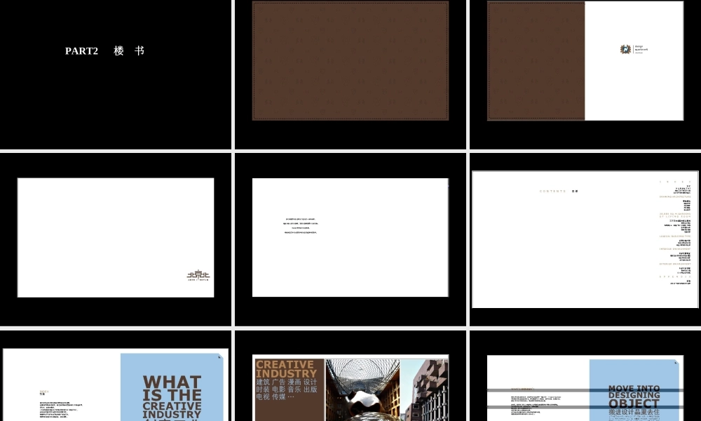 红鹤沟通-北京[北京北] 创意汇广告策略方案-58PPT.ppt