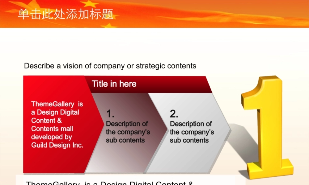 红色风格图表 .ppt