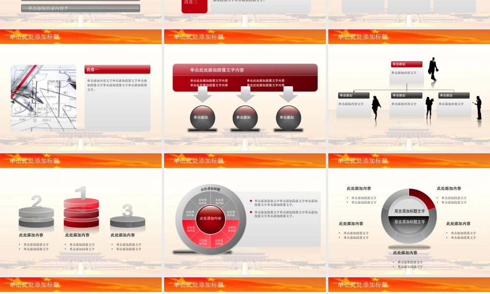 红色风格图表 .ppt