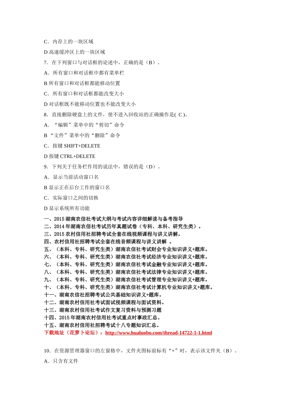 湖南计算机预测试卷标准预测试卷四.doc_第2页