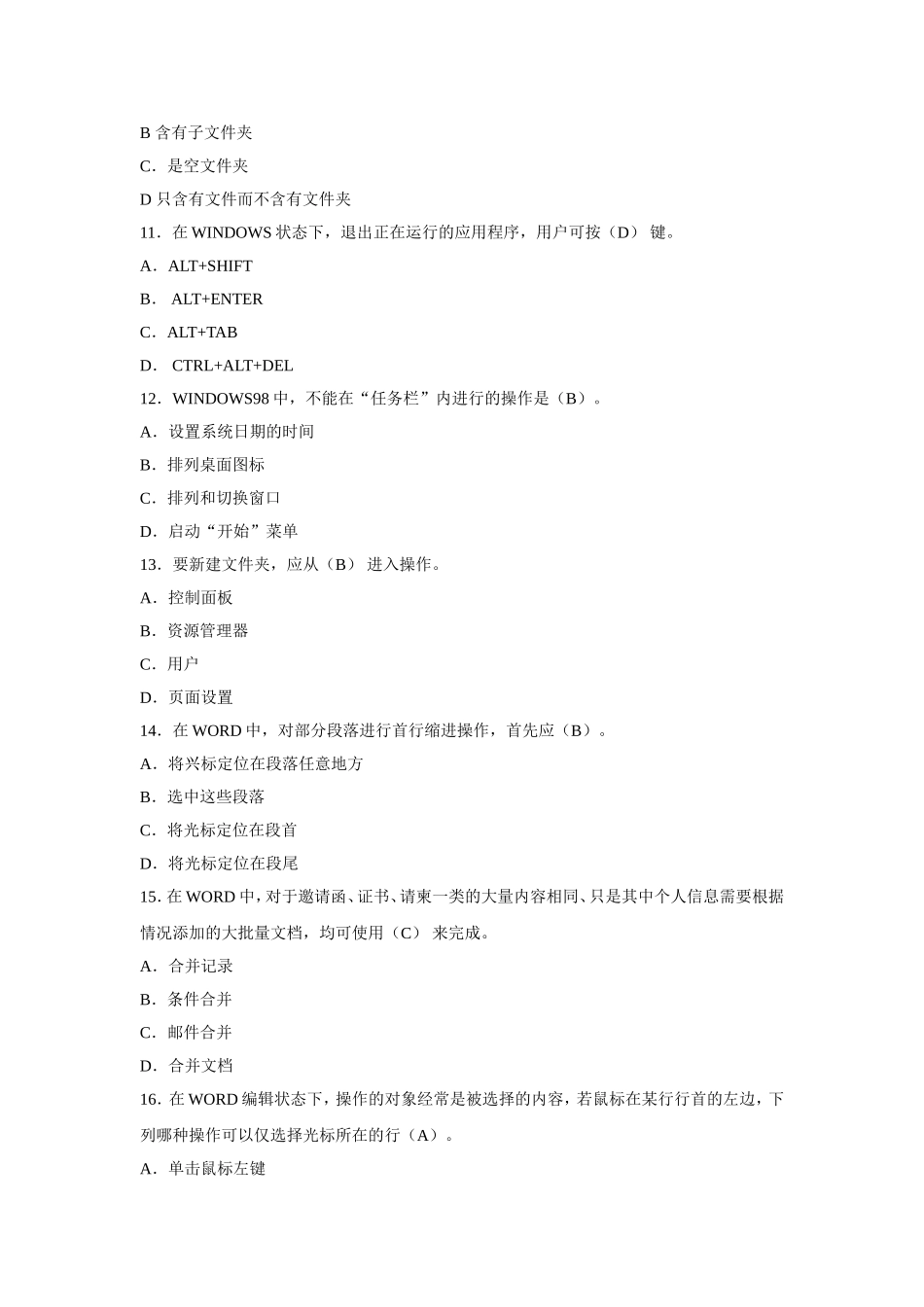 湖南计算机预测试卷标准预测试卷四.doc_第3页