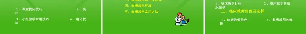 护理教育学概论.ppt