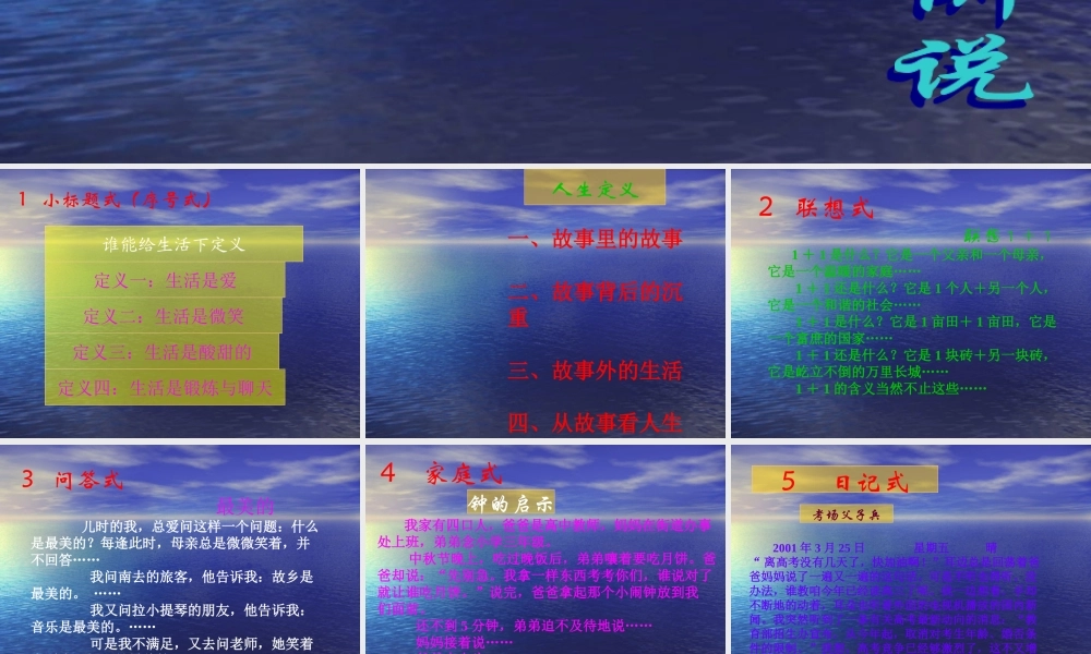 话题作文创新例说.ppt