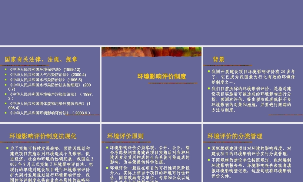 环境影响评价制度.ppt