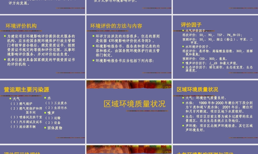 环境影响评价制度.ppt