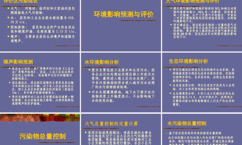 环境影响评价制度.ppt