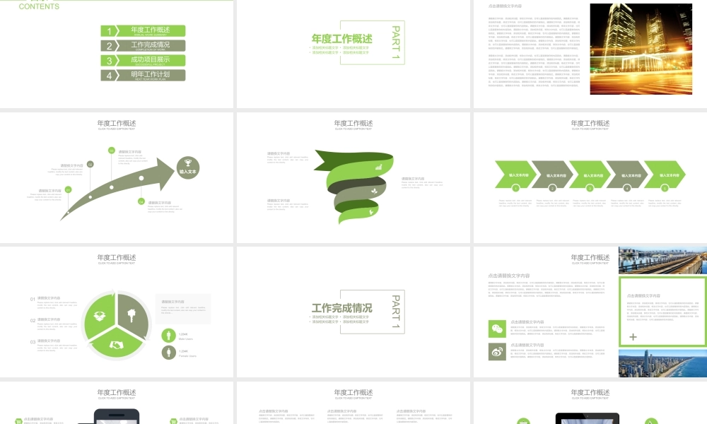 创意风格 (21).pptx