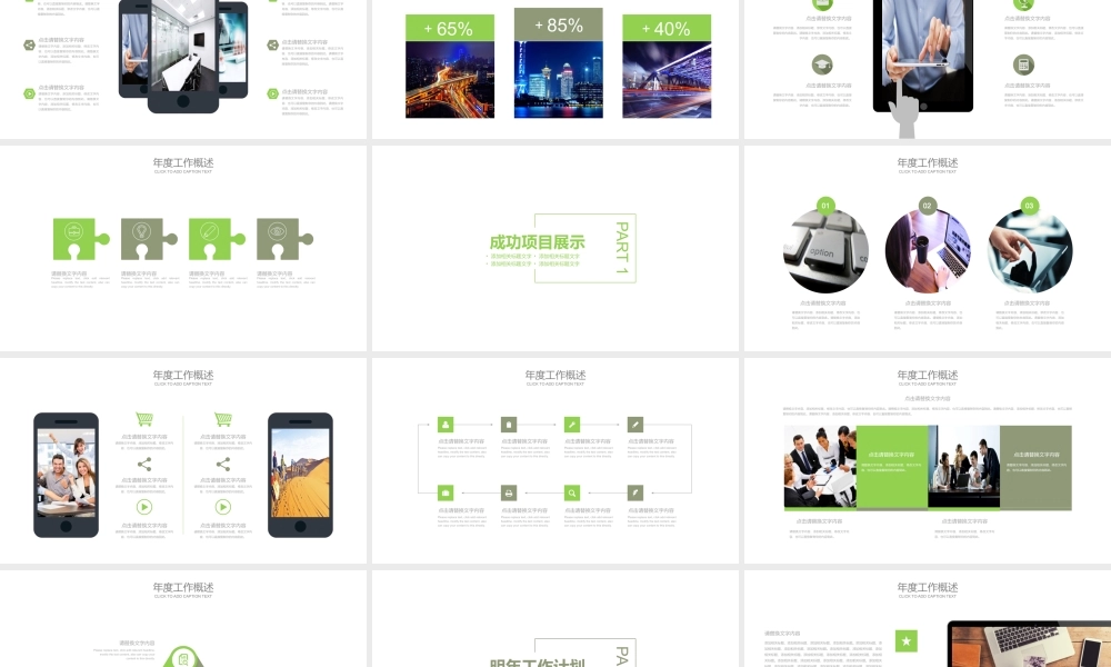 创意风格 (21).pptx