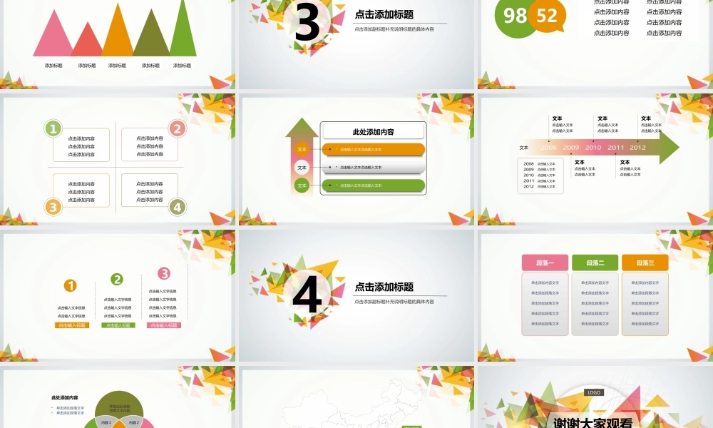 创意风格 (31).pptx