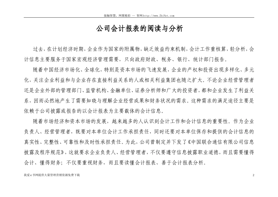 会计报表的阅读和分析.doc_第2页