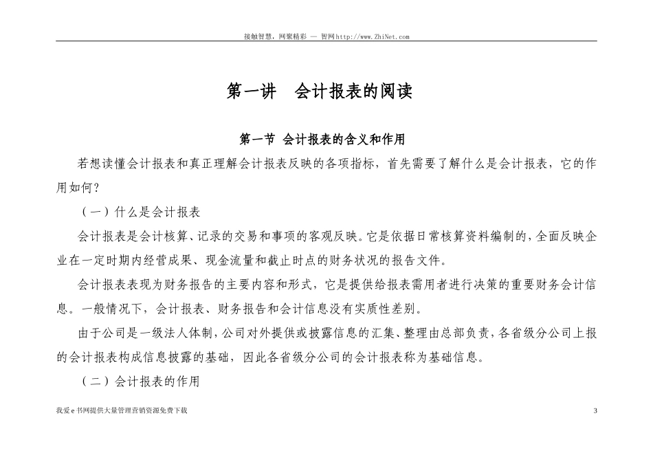 会计报表的阅读和分析.doc_第3页