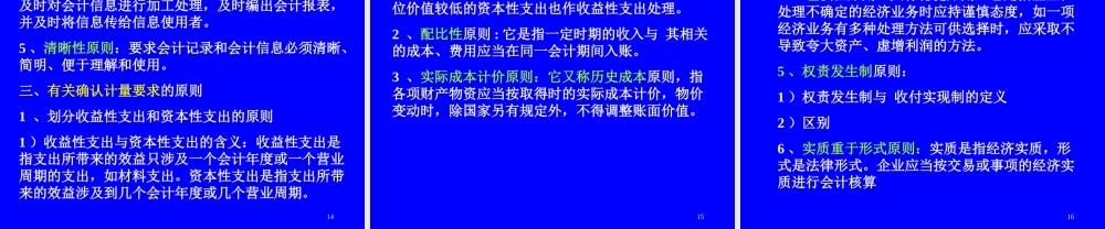会计学原理.ppt