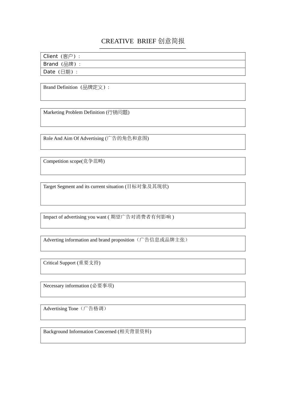 创意简报.doc_第1页