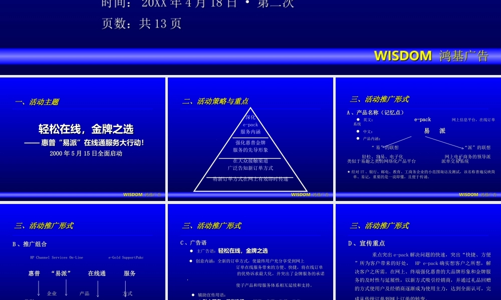 惠普“易派”在线通服务推广活动企划案（执行文本）.PPT