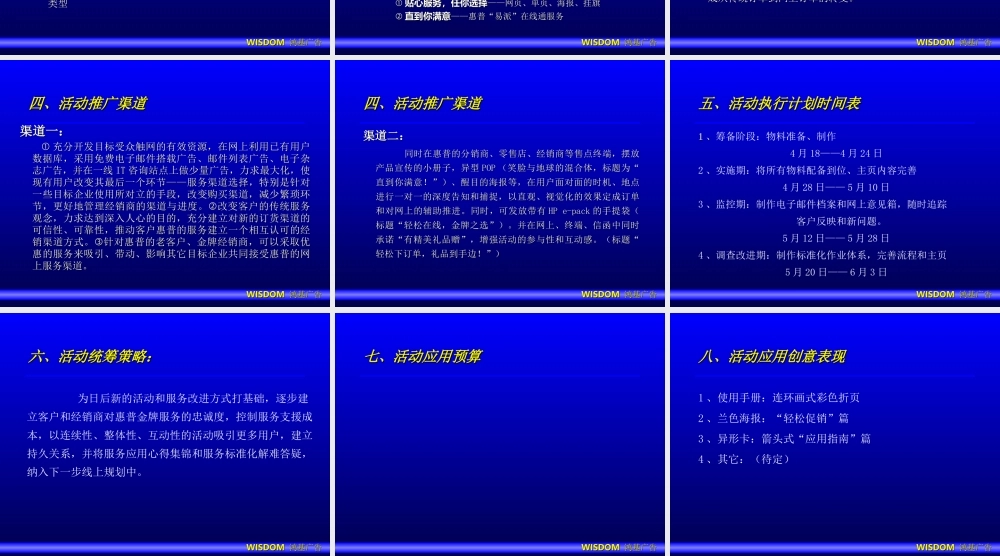 惠普“易派”在线通服务推广活动企划案（执行文本）.PPT