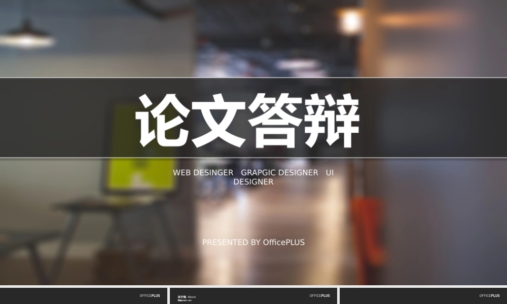 达人PPT素材模板传统论文答辩5.pptx