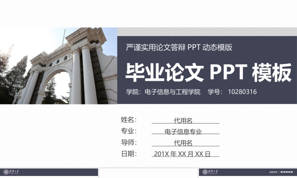 达人PPT素材模板传统论文答辩25.pptx