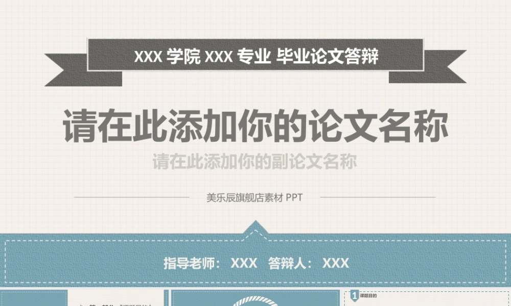 答辩 11 亮亮图文.pptx